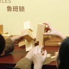 益智遊戲在美國華人博物館展出<br/ ><b>Chinese Puzzles: Games for the Hands and Mind</b><br />Museum of Chinese in America<br />New York, Nov 2010–Sept 2011