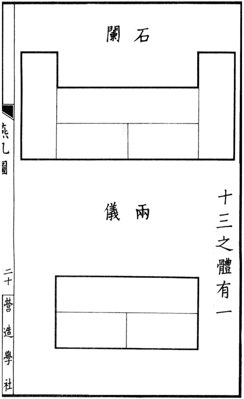 其它两个燕几组拼图样