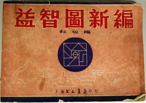 New Fifteen-Piece Diagrams, by Zeng Qingpu, 1953