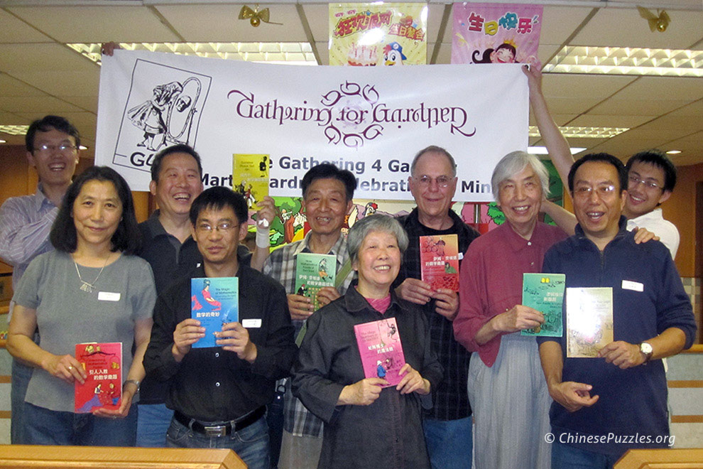 Martin Gardner Celebration of Mind in Beijing